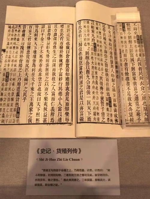 史记货殖列传原文解读与探讨