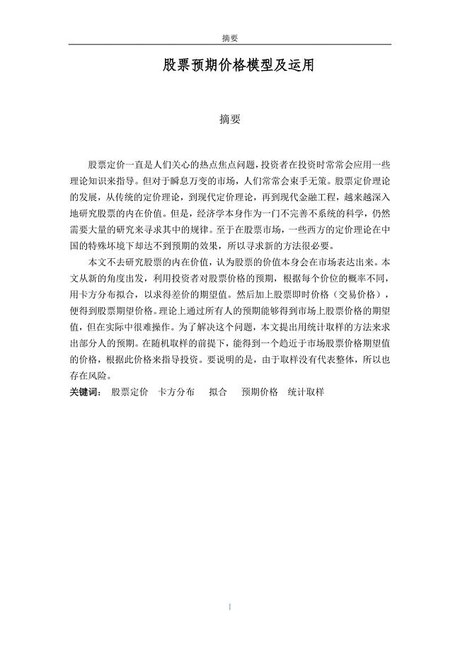 股票估价模型，理解与应用