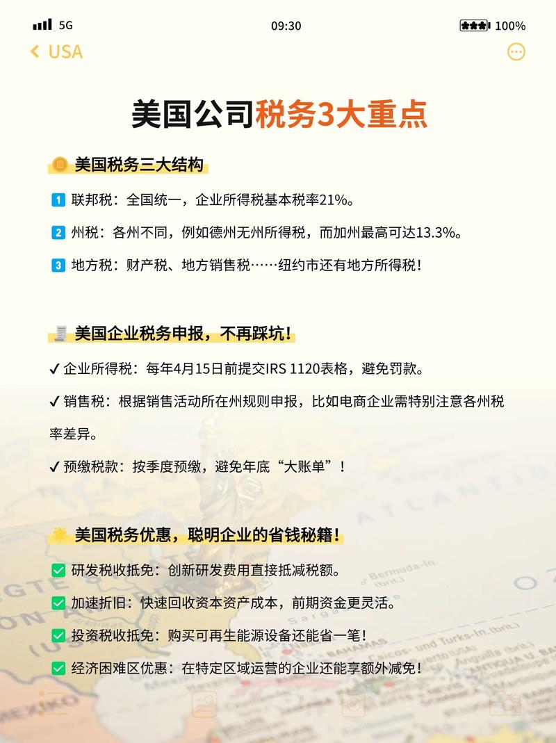 美国税务专业的深度解析