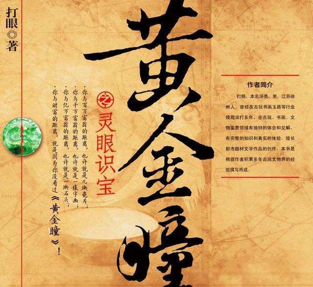 黄金法眼最新章节，探寻智慧之源的奥秘