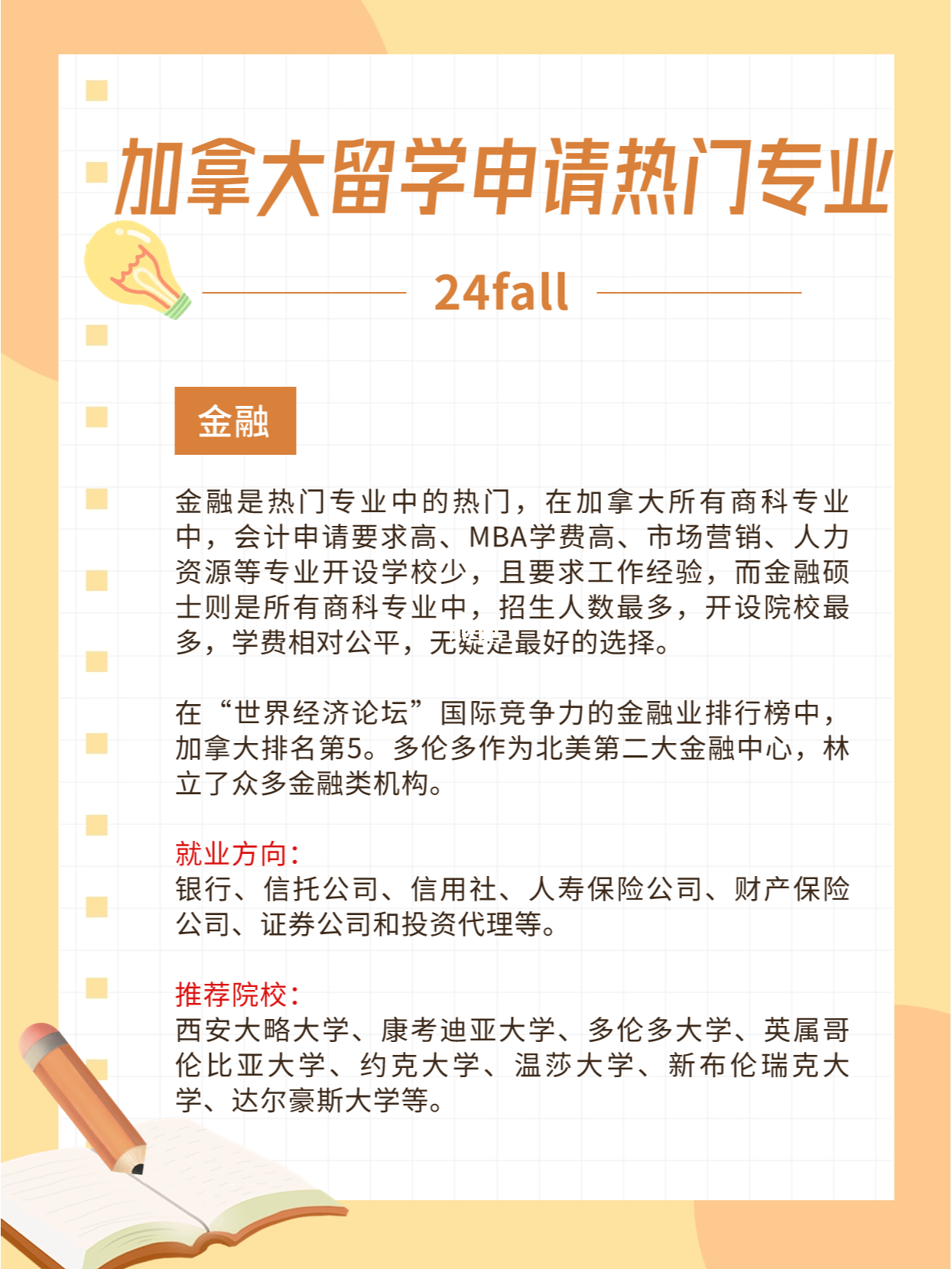 加拿大热门移民专业探讨