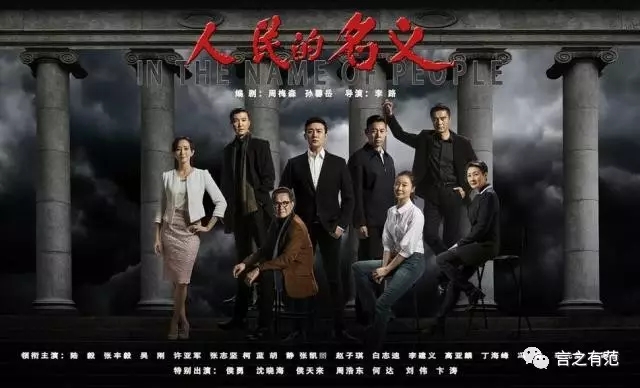 人民的名义剧组上综艺，深度解读与探讨