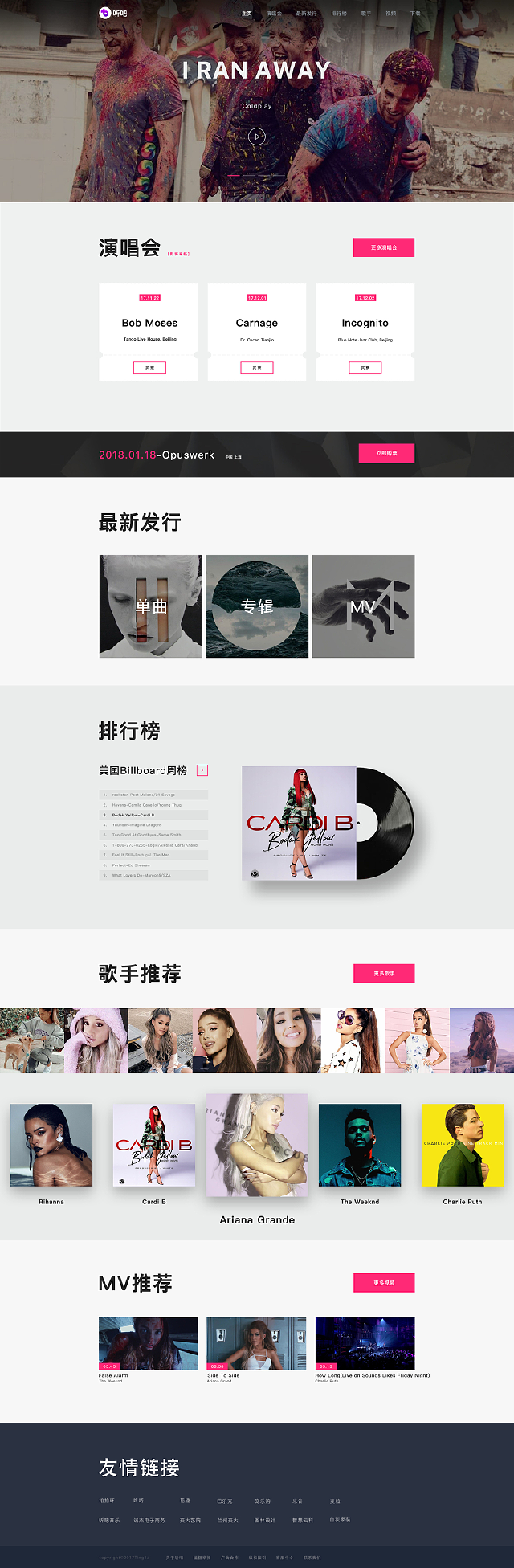 网页界面图片的设计与运用