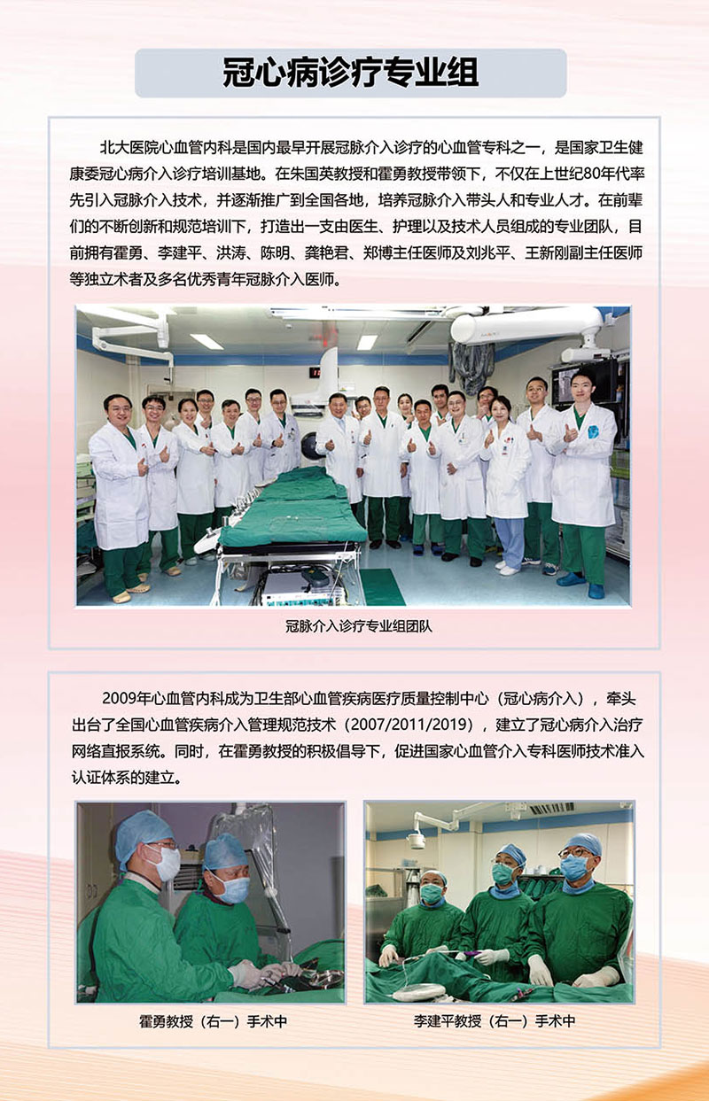 北京京都医院心外科专家——引领心脏健康的新航标