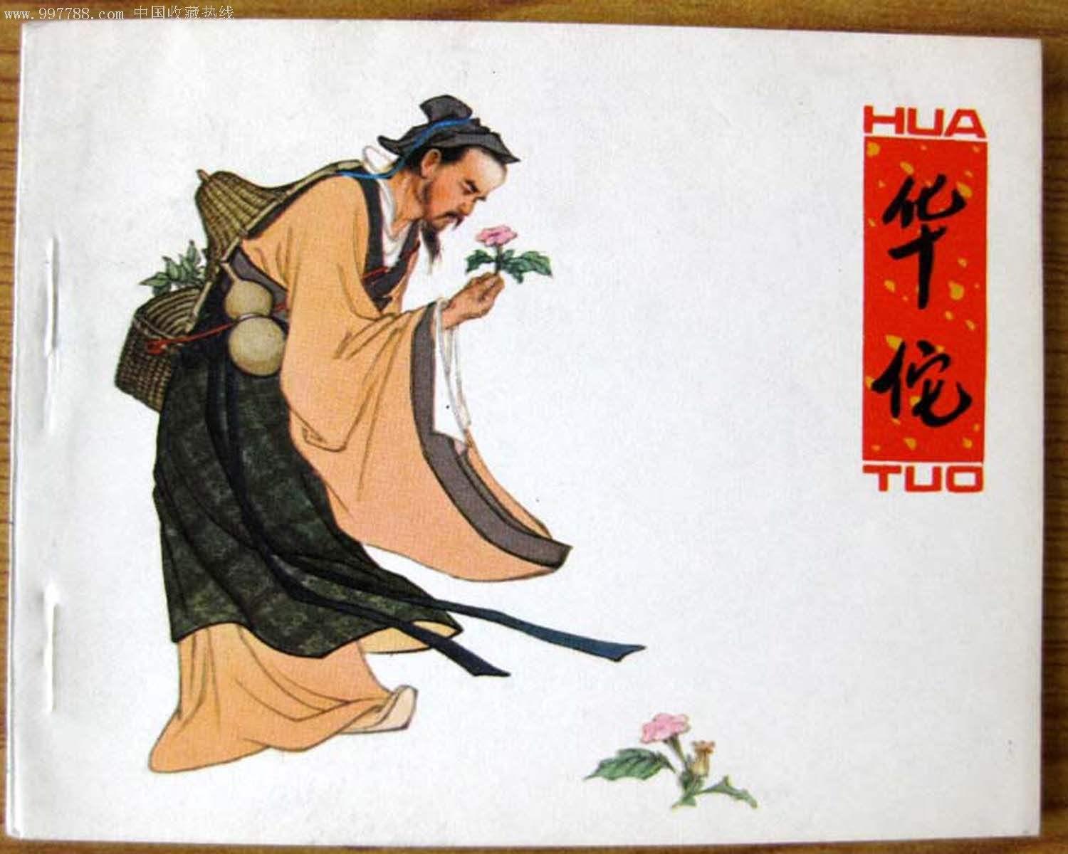 神医小农民黄金万两，乡村的医术与智慧
