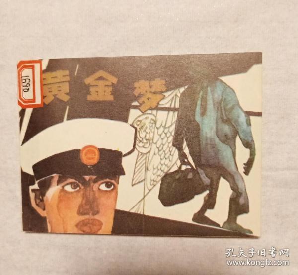 黄金祥，一部小说的诞生与魅力