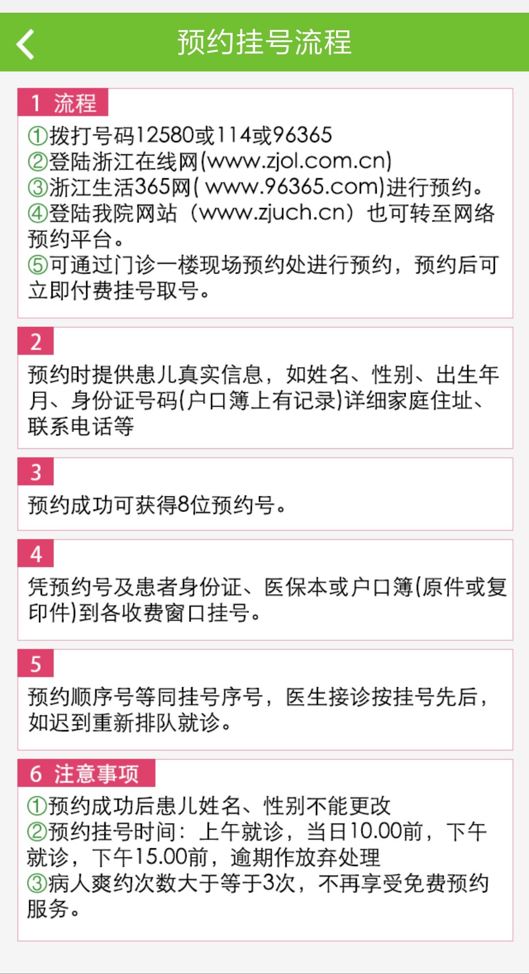 浙江儿童医院专家挂号指南