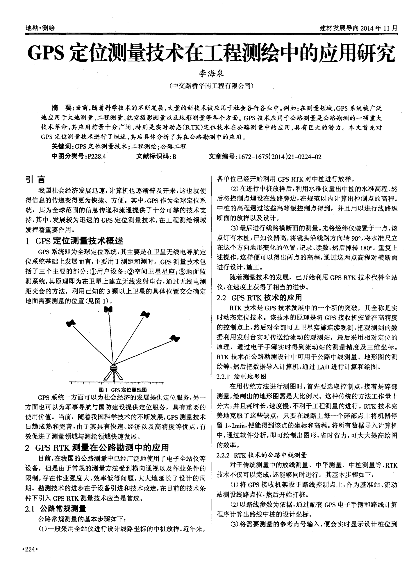 最新GPS测量规范及其应用