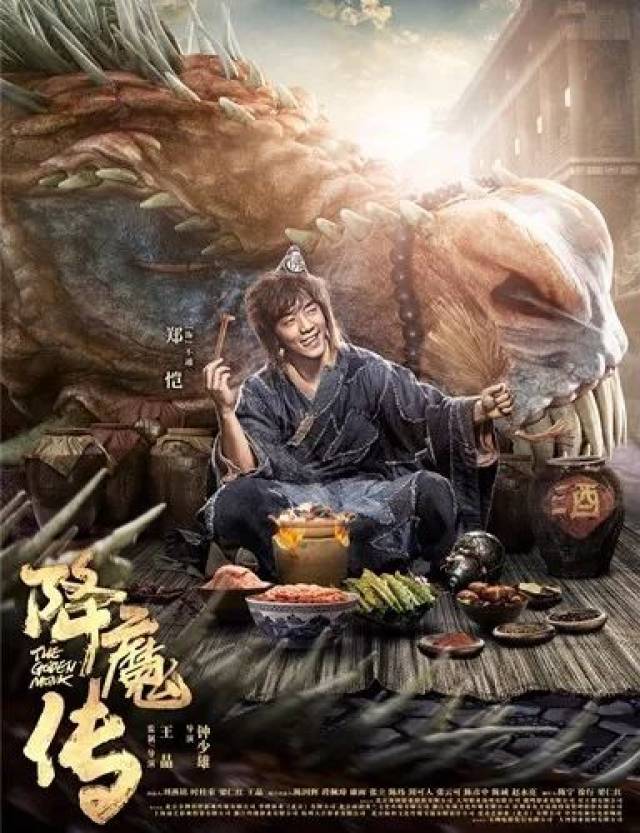 伏魔喜剧组，笑中带泪的传奇之旅