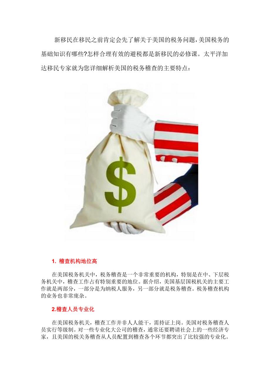 美国税务管理专业的深度解析