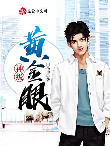 极品黄金眼txt免费下载，探索与发现的旅程