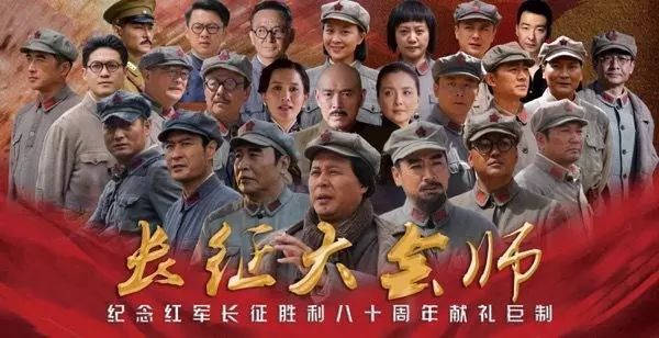 长征剧组，铸就辉煌历史的影视力量