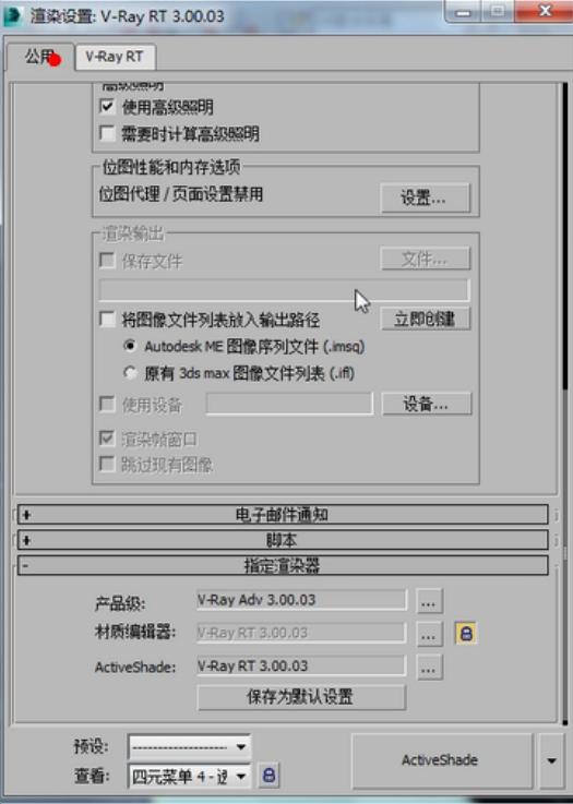 Vray界面解析与操作指南