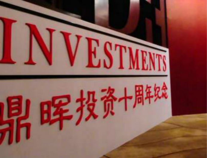 北京鼎晖创投公司，探索与创新的力量源泉