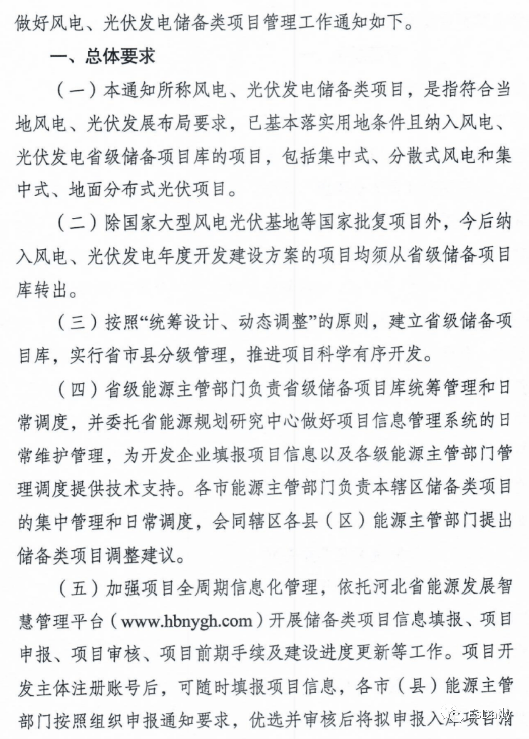 河北省新能源政策文件解读