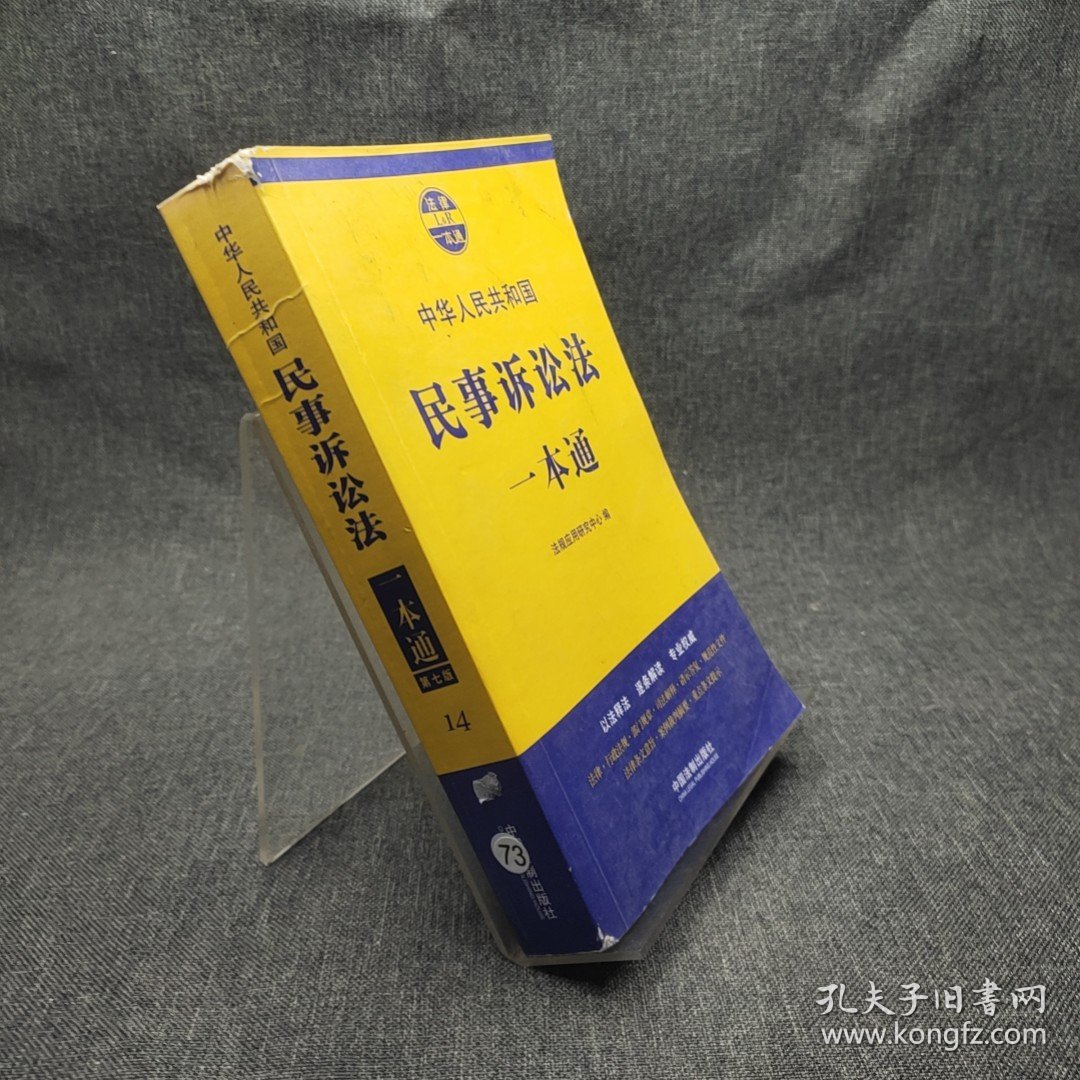 民诉一本通，民事诉讼的全方位解读