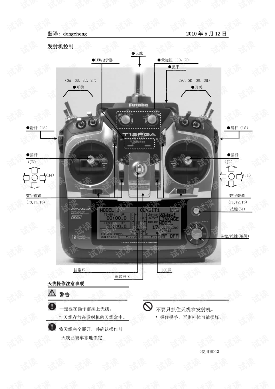Futaba遥控器SBUS接法详解