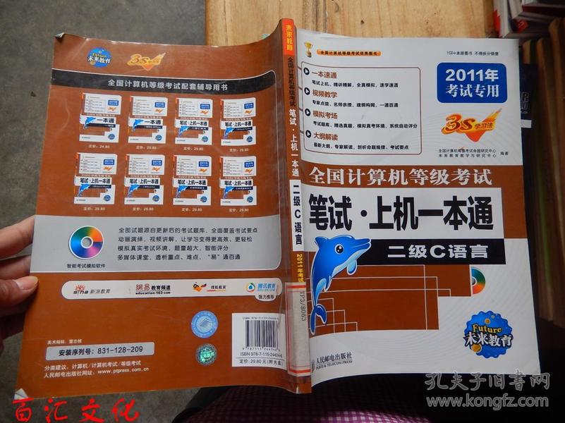 全国计算机等级考试一本通二级C语言程序设计