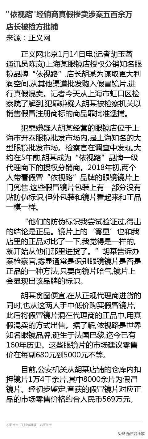 探究依视路眼镜的真假问题
