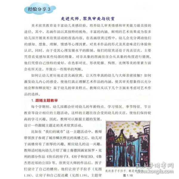 幼儿园美术活动的反思