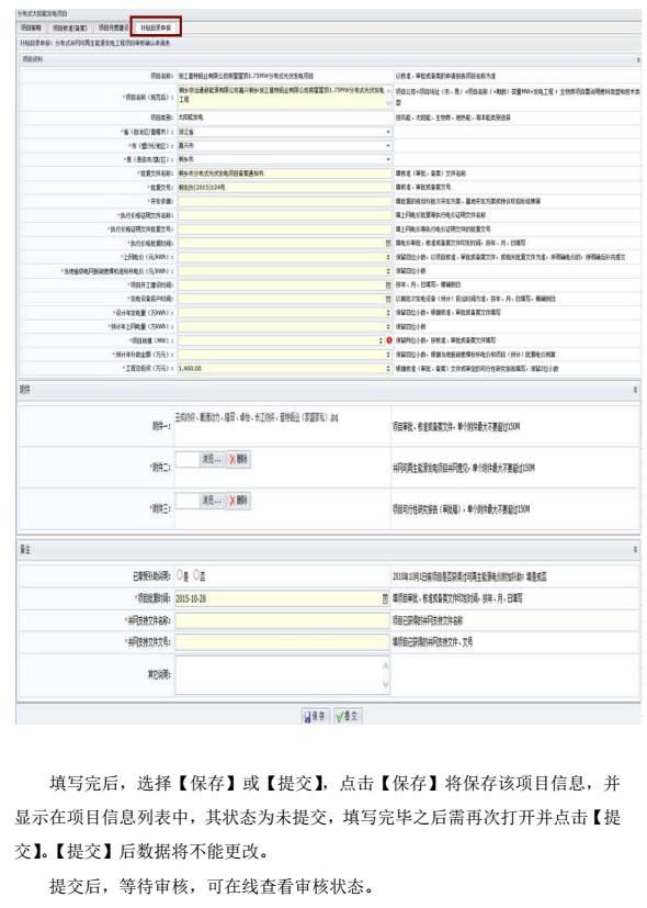 分布式光伏备案相关文件详解