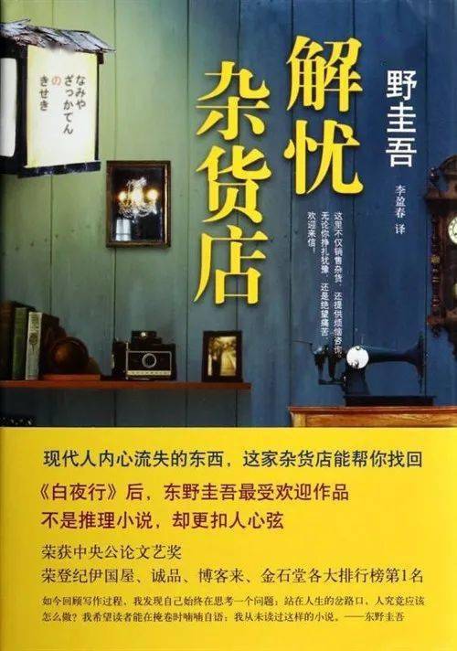 为图书馆推荐一本书，解忧杂货店