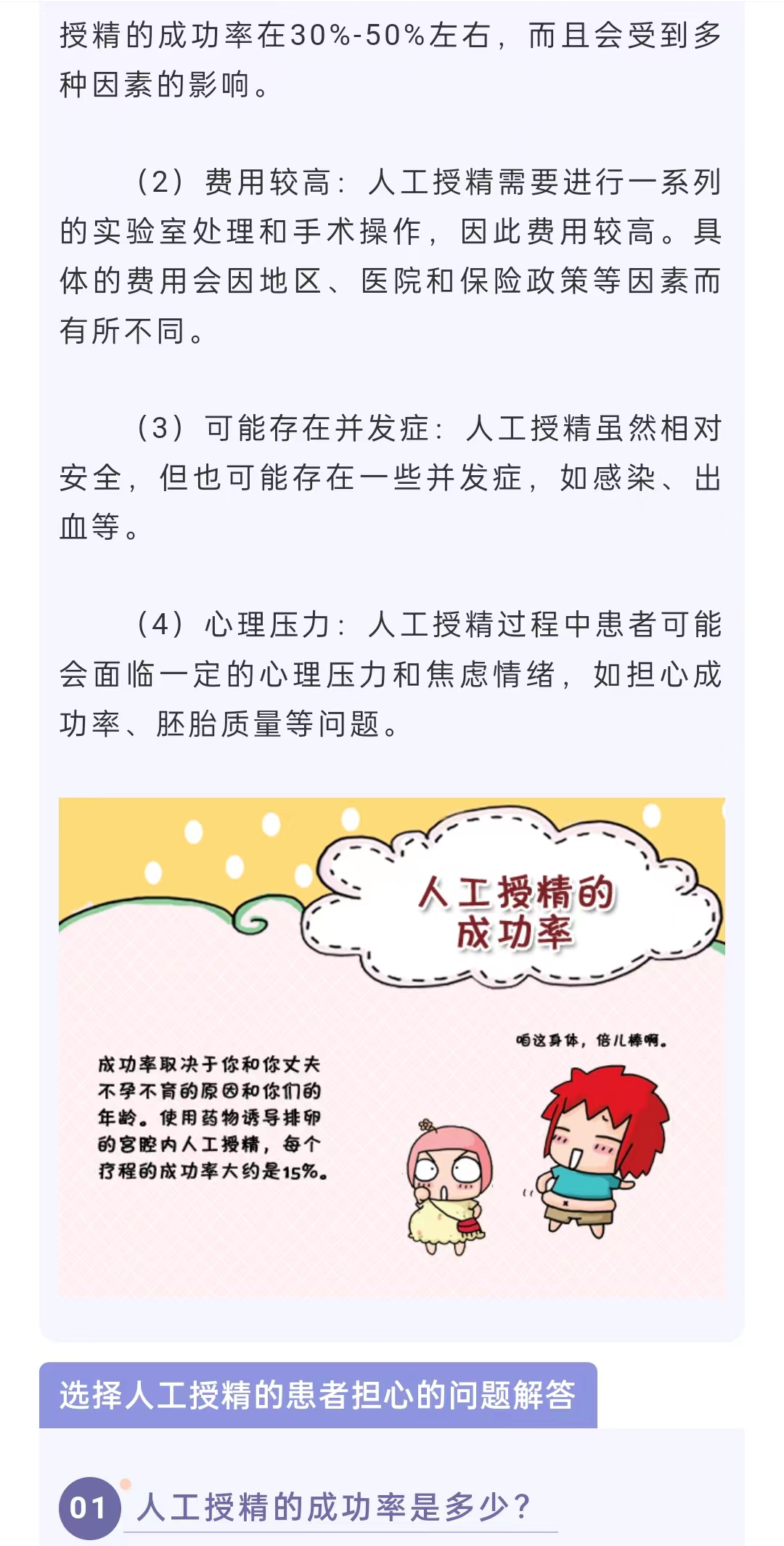 人工授精取卵费用详解，价格、因素与考虑