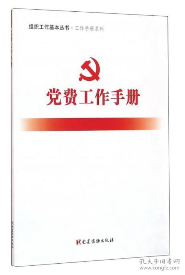 关于党费手册的价格及其重要性