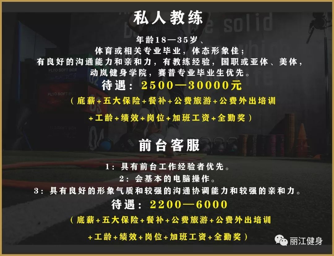 健身房工作人员招聘启事，打造健康活力团队的重要拼图