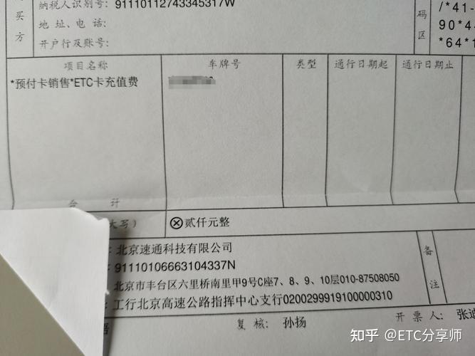 农商银行ETC发票的相关业务及其优势