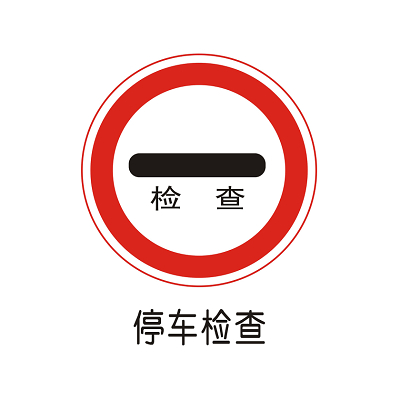 检车图标，车辆安全的重要标识