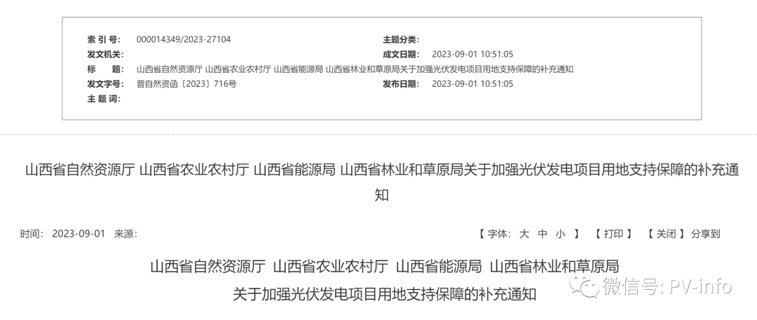 山西光伏补贴政策文件深度解读