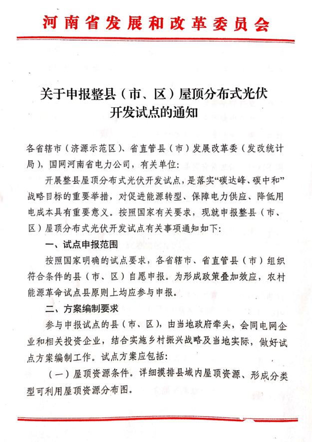 河南省光伏政策文件解读