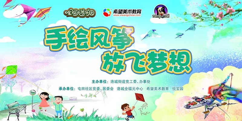 中班美术春天的公园