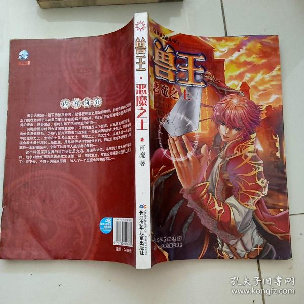 兽王恶魔之土下一本，探寻奇幻世界的未知之旅