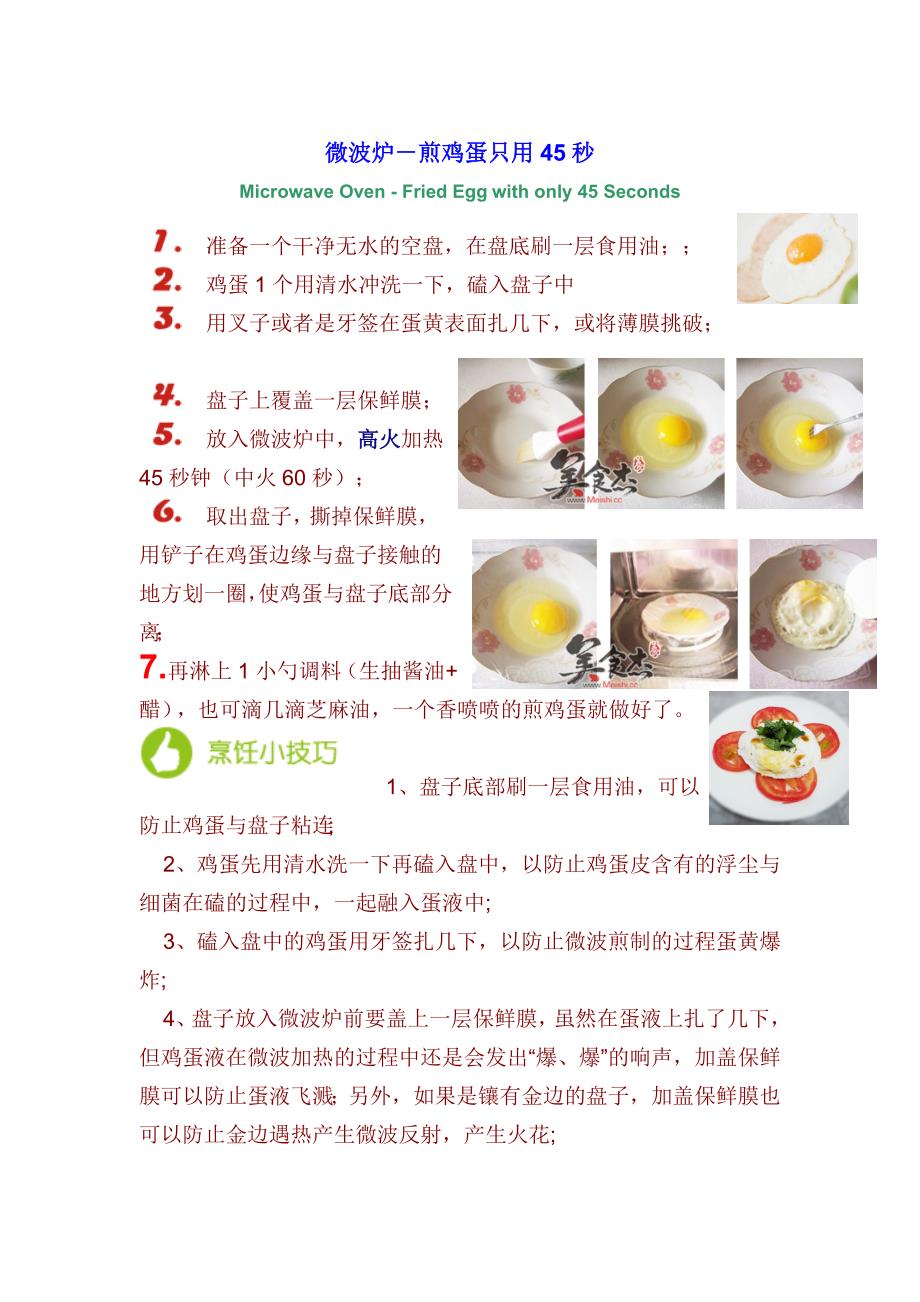 微波炉打蛋花的烹饪艺术
