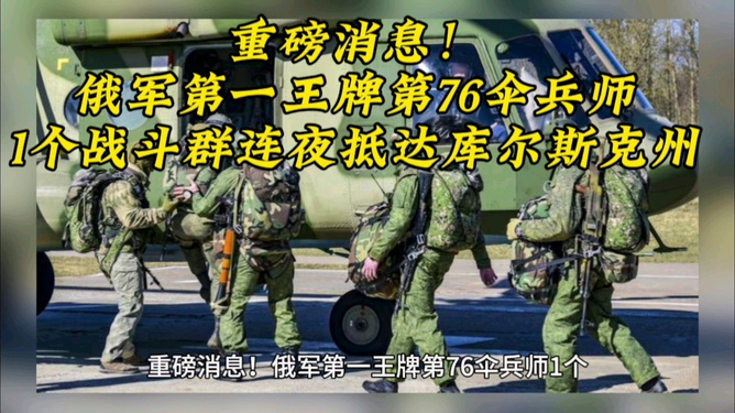俄罗斯伞兵第76师，荣耀与传奇