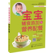 宝宝饮食配餐一本通，营养健康，育儿无忧