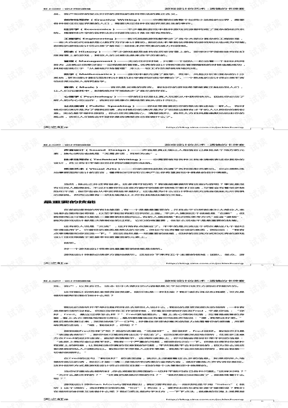 一本书带你掌握查账与调账的艺术