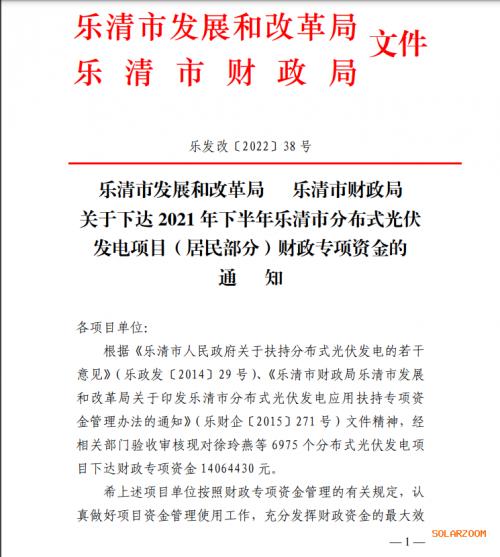 关于乐清市光伏补贴文件的深度解读