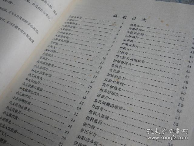 中药成方制剂的价格探究，多少钱一本？