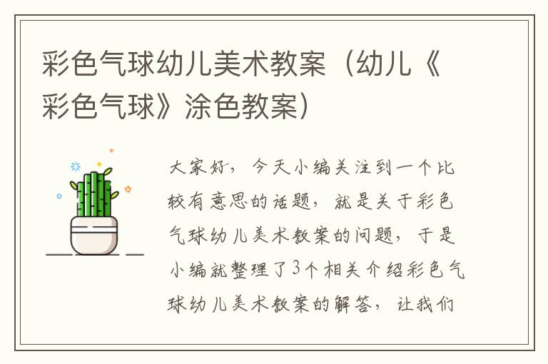 托班美术颜色教案
