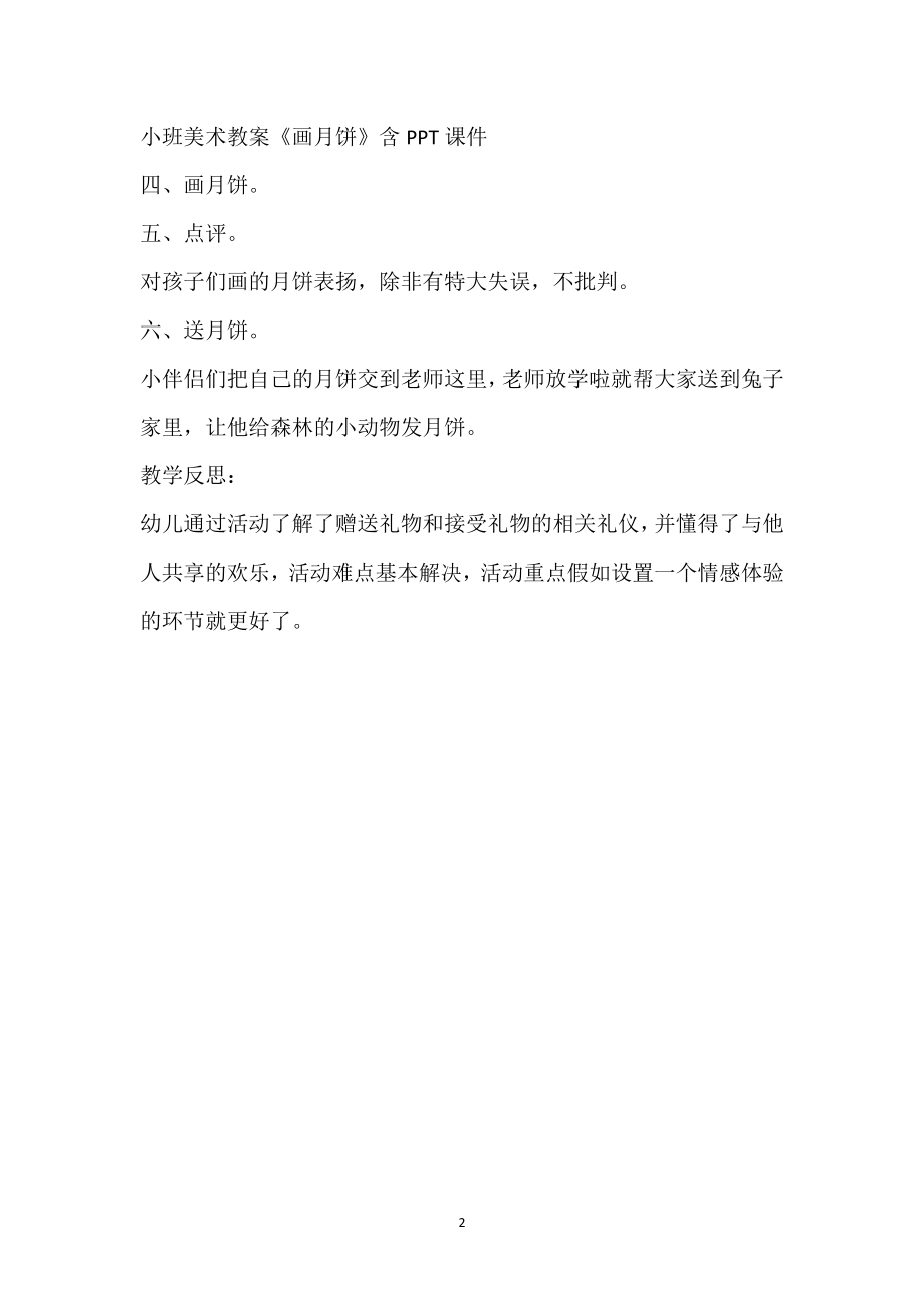 幼儿园美术礼物教案