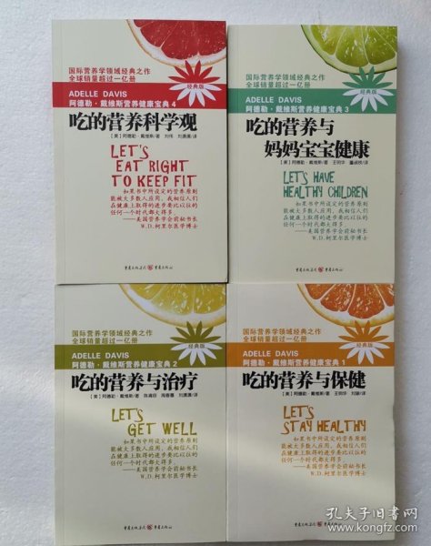 一本书看懂营养学，探寻健康之道的指南