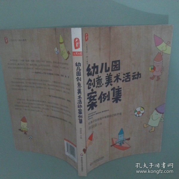 幼儿园美术活动案例分析