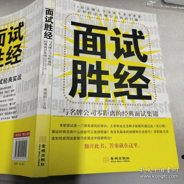 面试一本通，备战面试，决胜关键在行动——以2016年为视角