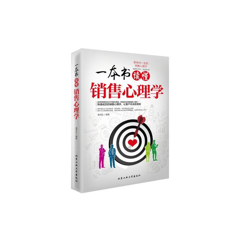一本书读懂销售心理学——pdf下载攻略