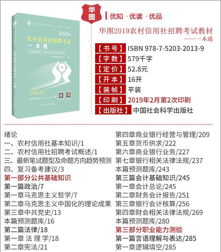农村信用社招聘一本通，探索职业发展新路径
