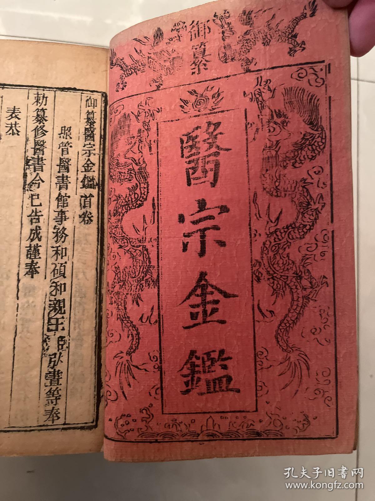 御纂医宗金鉴一本价格，古籍价值与现代收藏