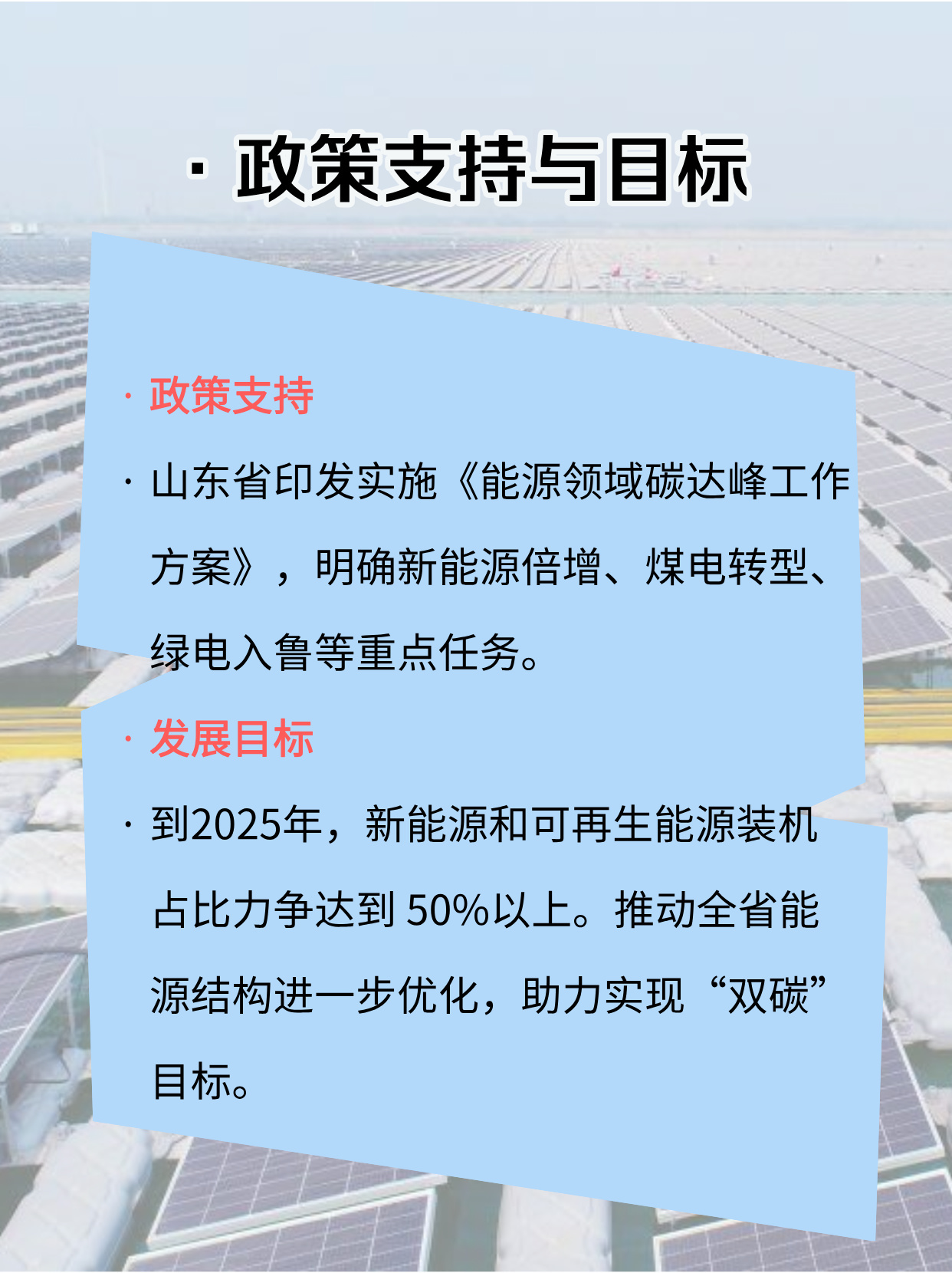 山东省光伏产业最新政策文件解读